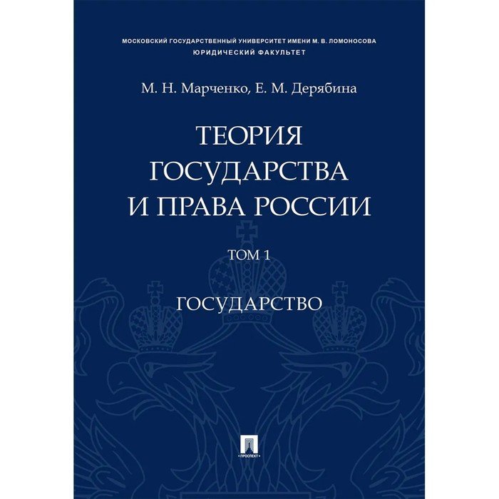 Марченко м н проблемы. Монография.