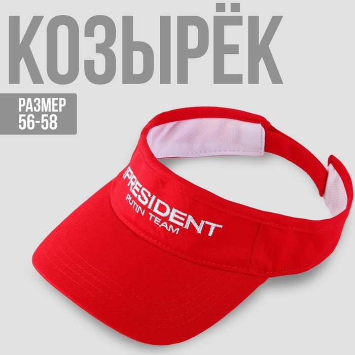 Козырек «President», цвет красный