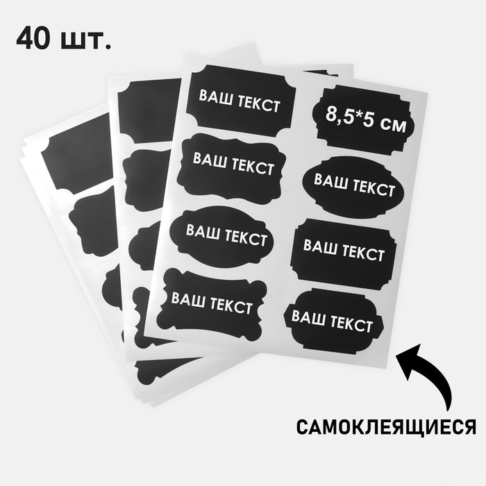 Меловые ценники "Овал" самоклеящиеся, цвет чёрный, набор 5 листов 8,5*5 см.