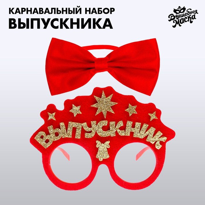 Карнавальный набор «Умный выпускник» 2 предмета: очки красные, галстук-бабочка красная