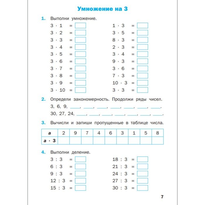 Таблица умножения тренажер детям. Таблица умножения на 3 тренажер. Тренажёр таблица умножения нат 2. Таблица умножения тренажёр 3 класс. Таблица умножения на 2 и 3 тренажер.