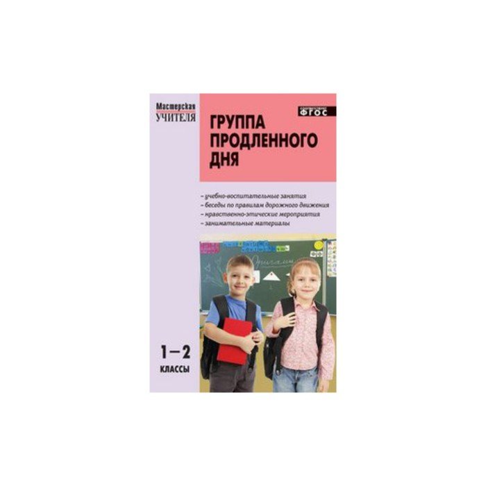 Игорина рускова группа продленного дня