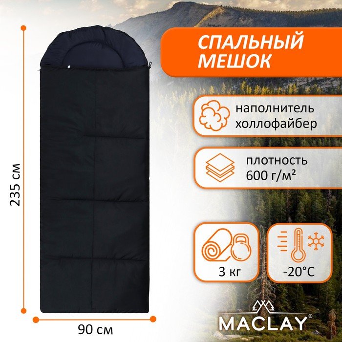 Спальник-одеяло Maclay, с подголовником, 235х90 см, до -20°С