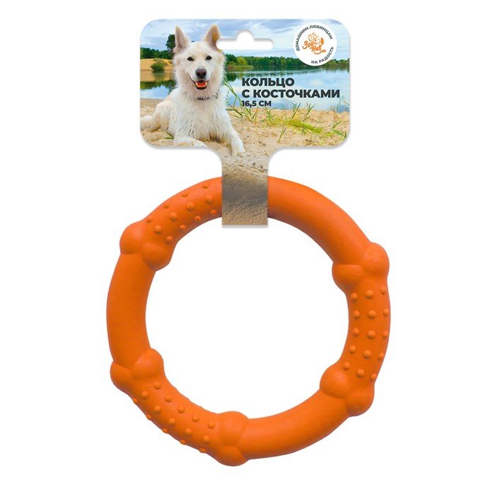 Игрушка "Кольцо с косточками" Зооник, 16,5 см, пластикат, оранжевая