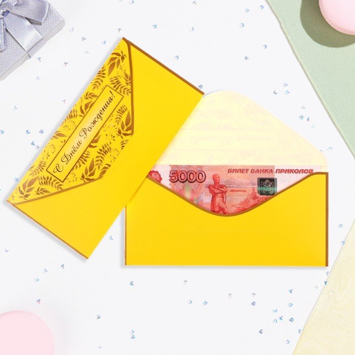 Конверт для денег "С Днём Рождения!" жёлтый фон, листья, 16х8 см