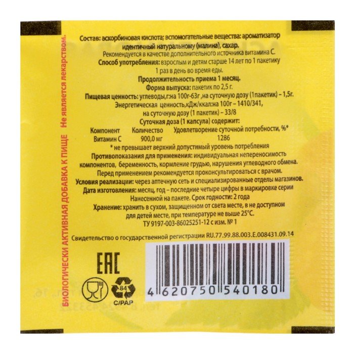 Аскорбинка показания. Аскорбиновая кислота порошок 2.5 г 50 шт. Аскорбинка порошок в пакетиках 2.5 гр. Аскорбиновая кислота порошок лимон Аскопром. Витамин с в пакетиках.