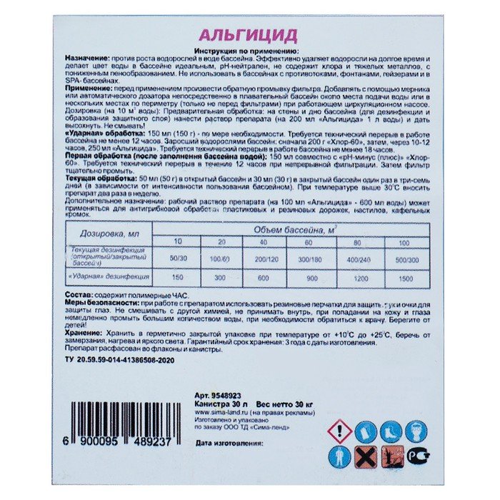 Альгицид для бассейна инструкция. Альгицид для бассейнов, 30 кг. Жидкость против водорослей в бассейн. Aquatics Альгицид 30 л (30 кг).