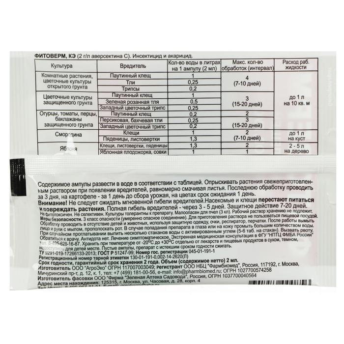 Фитоверм от тли на смородине инструкция. Инсектицид Фитоверм 2 ампулы по 2мл. Фитоверм ампула зеленая аптека. Фитоверм раствор трипсы. Фитоверм 2 мл МОСАГРО состав.