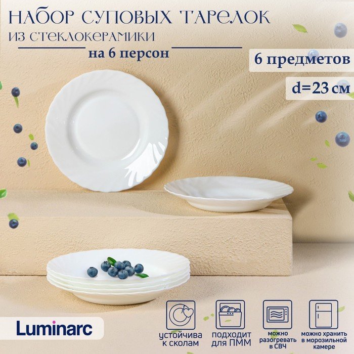 Набор суповых тарелок Luminarc TRIANON, 250 мл, d=23 см, стеклокерамика, 6 шт, цвет белый
