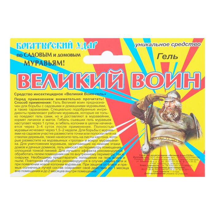 Великий воин состав. Великий воин гель 45г (вх) муравьи (60 шт/кор) новый. Гель от муравьев Великий воин 45 г. Великий воин гель от муравьев (45г) вх/60. Средство от муравьев гель Великий воин.