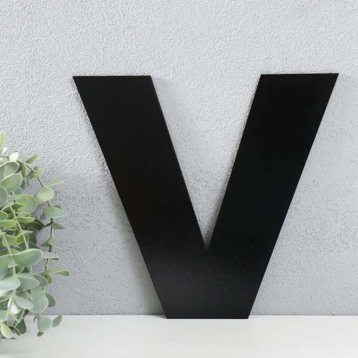 Панно буква "V" 20х21,5 см, чёрная