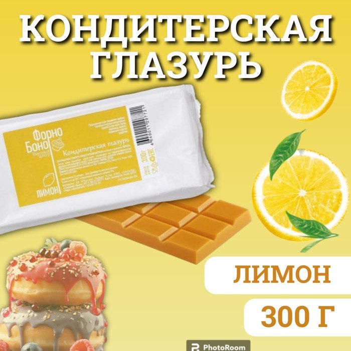 Глазурь кондитерская "Форно Боно", лимон, 300 г
