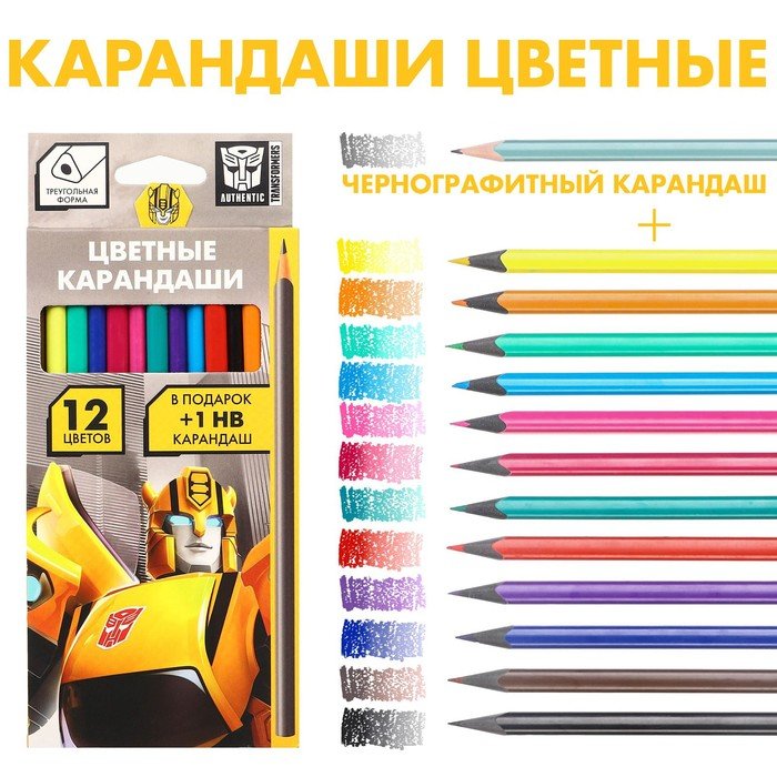 Карандаши цветные 12 цветов + чернографитный карандаш "Бамблби", Трансформеры
