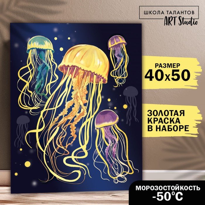 Картина по номерам с золотой краской «Золотые медузы», 40 х 50 см