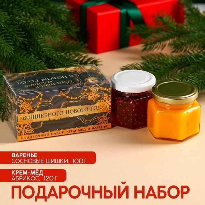 Подарочный набор «Исполнения желаний»: крем-мёд с абрикосом 120 г., варенье с сосновыми шишками 100 мл.