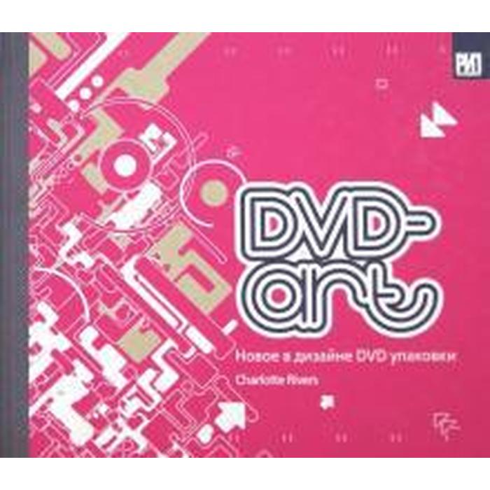 DVD-art. Новое в дизайне DVD упаковки. На английском языке