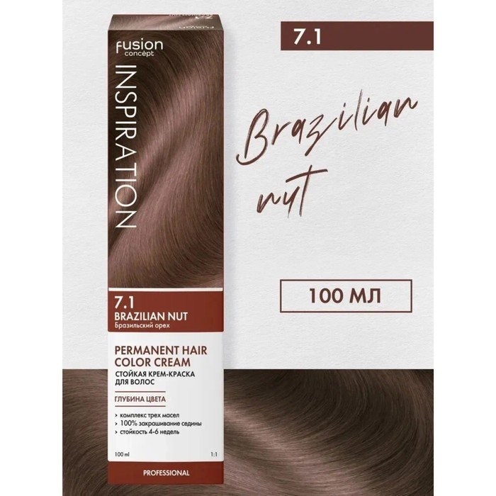 Краска для волос Concept Fusion Inspiration, тон 7.1 бразильский орех, 100 мл