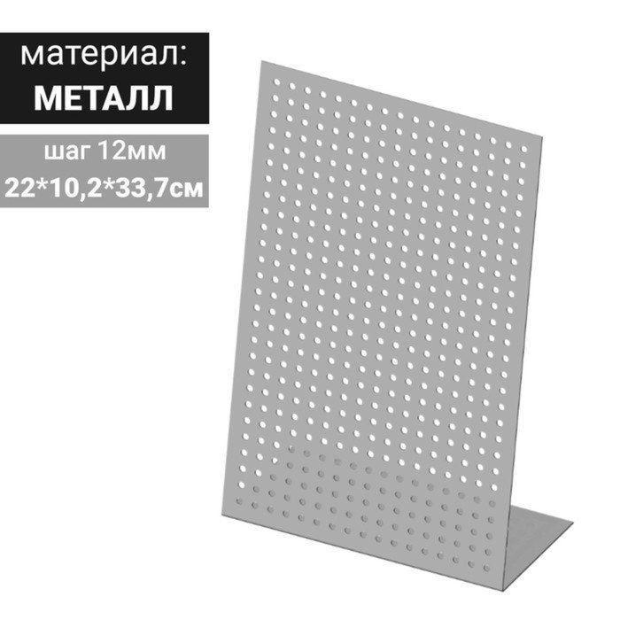 Стойка "Парус" настольный 22x10,2x33,7 см, шаг 1,2 см, цвет серебристый