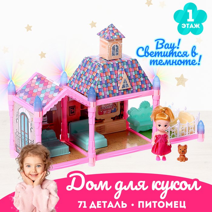 Дом для кукол «Сказочная жизнь» с куклой, питомцем и аксессуарами, свет