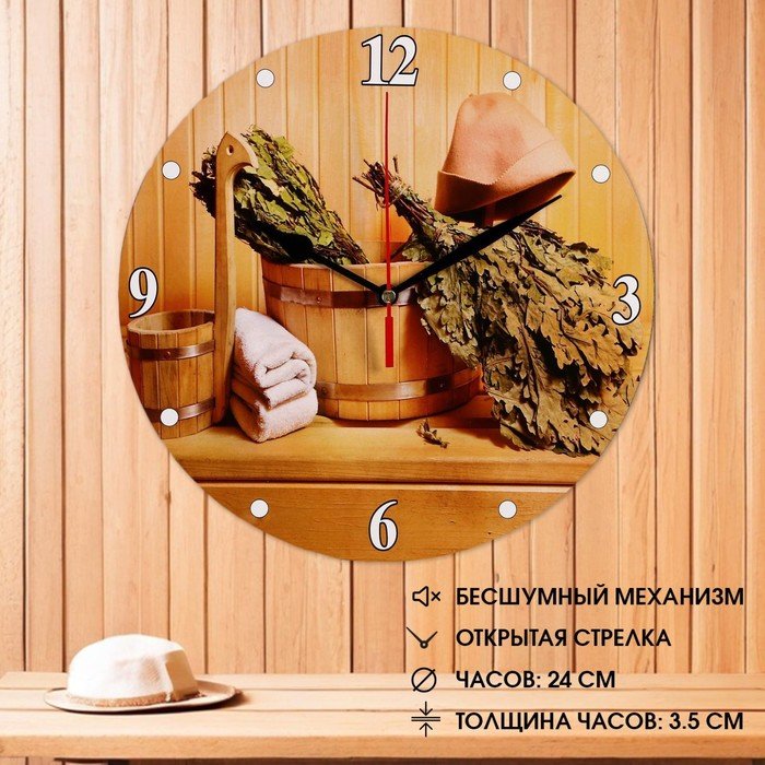 Часы настенные "Вкусная баня", плавный ход, d-24 см