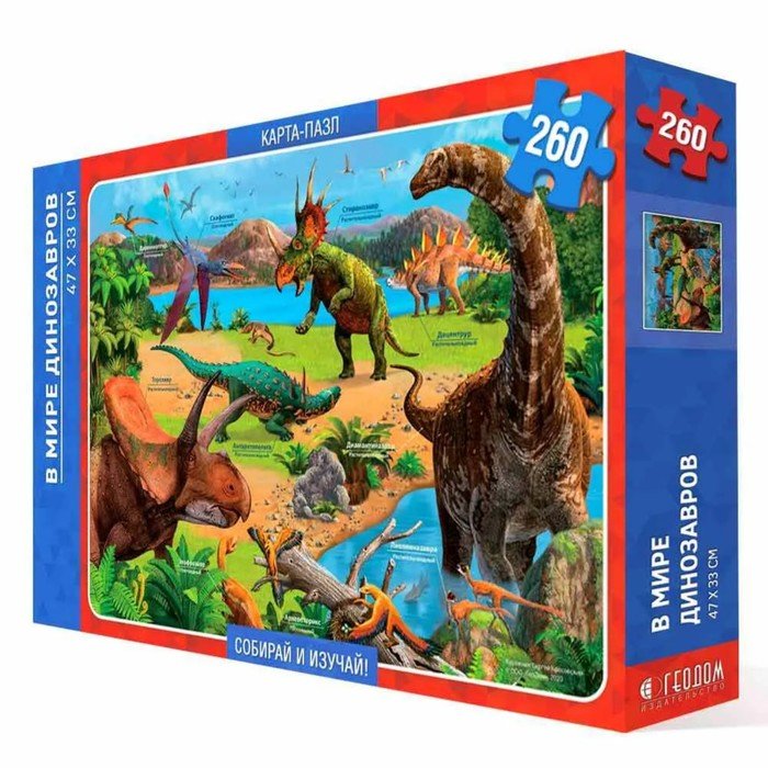 Карта-пазл с дополненной реальностью «В мире динозавров», 260 деталей