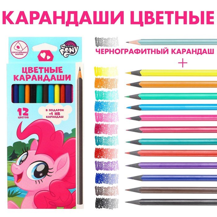 Карандаши цветные 12 цветов + чернографитный карандаш "Пинки Пай", My little pony