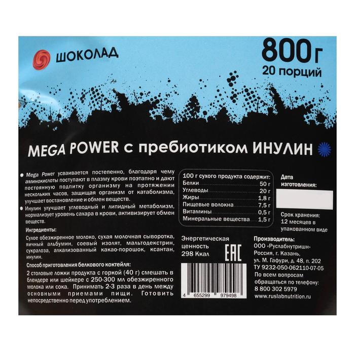 Chocolate power. Протеин RUSLABNUTRITION Mega Power клубника со сливками, 800 г. РУСЛАБ протеин отзывы. РУСЛАБ протеин отзывы сывороточный.