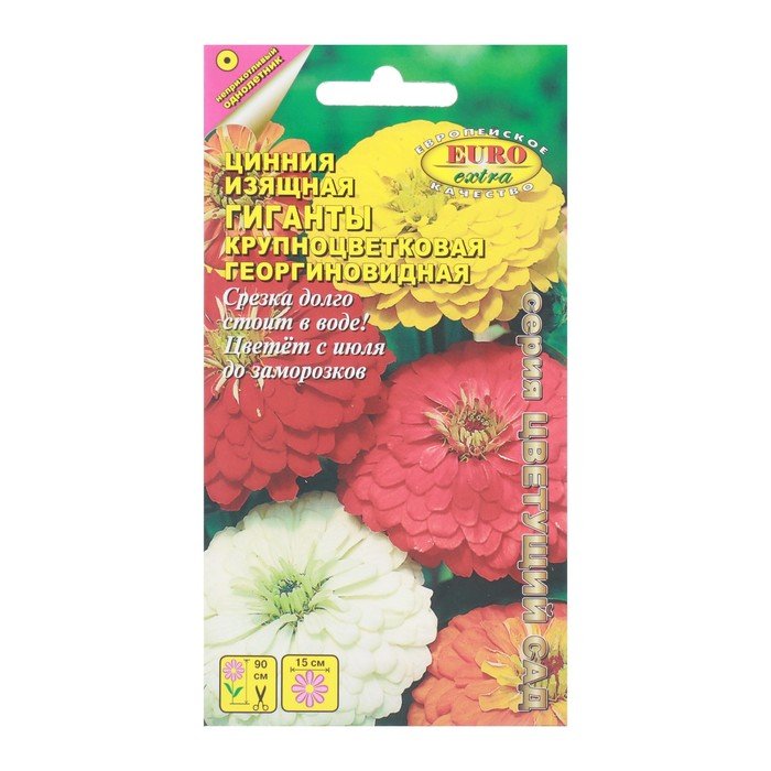 Семена цветов Циния "Гиганты" крупноцветковая смесь, 0,3 г