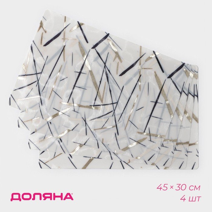 Набор салфеток сервировочных Доляна «Абстракция», 4 шт, 30×45 см, цвет белый с чёрным